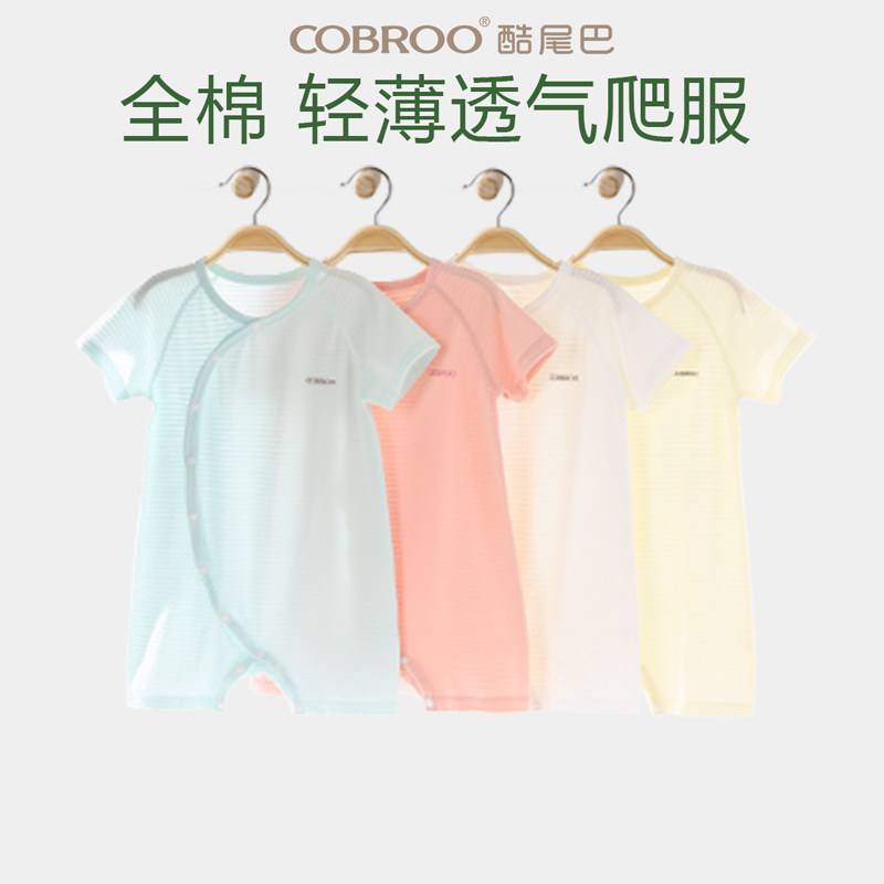 酷尾巴0-1岁婴儿夏装连体衣短袖哈衣夏季薄款纯棉新生儿衣服空调