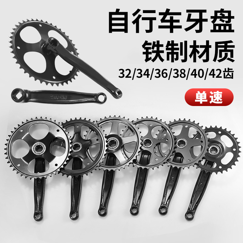 自行车牙盘单牙盘32/34/36/38/40/42齿黑色单速菱形孔曲柄配件