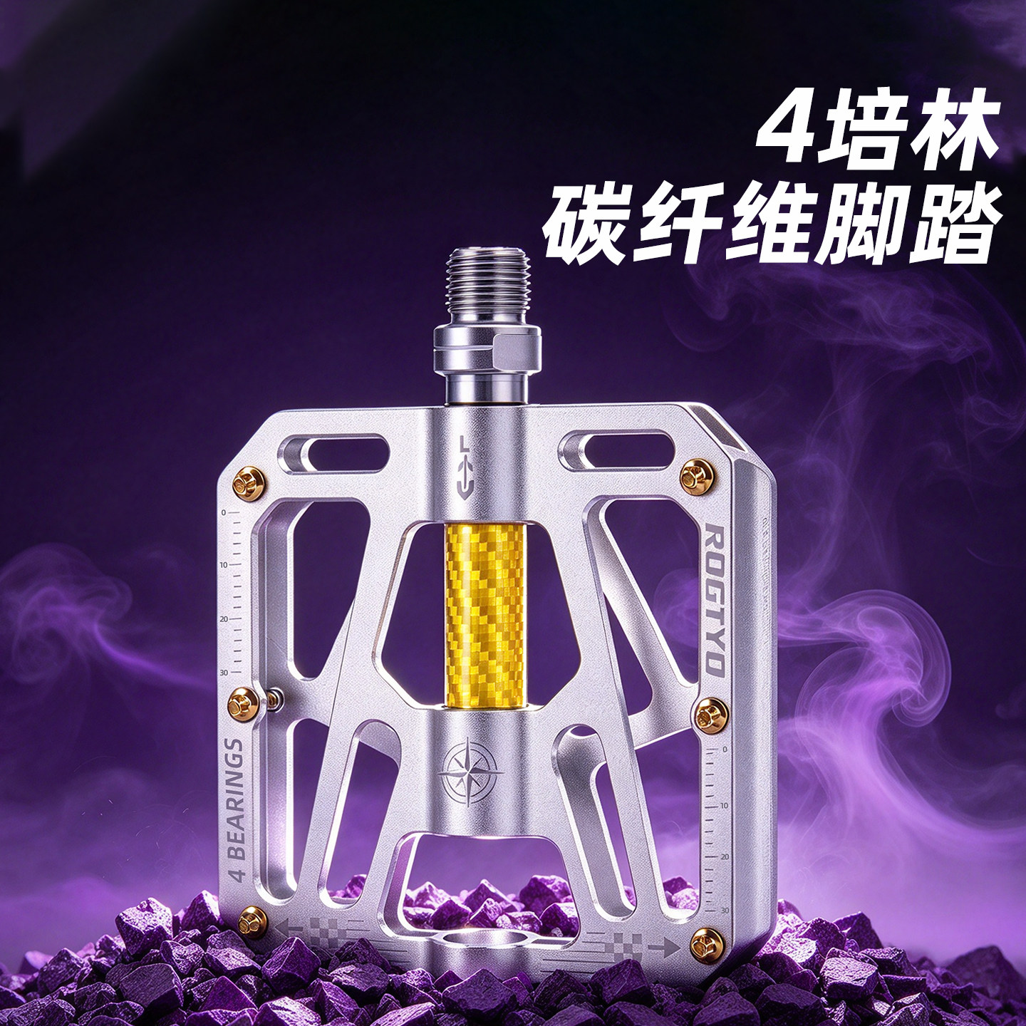 自行车脚踏板碳纤维四培林山地公路车通用脚蹬子超轻单车骑行装备