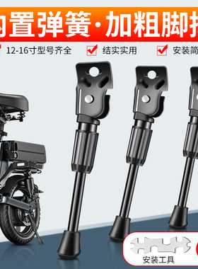 电动车脚撑代驾车偏撑支架加粗支撑脚架车梯子折叠锂电单车停车架