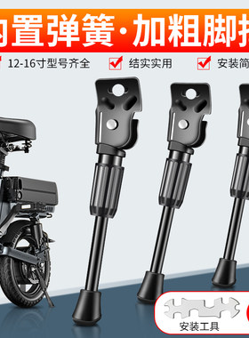 电动车脚撑代驾车偏撑支架