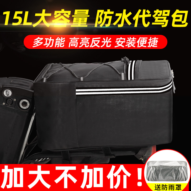 山地自行车防水驮包电动折叠车代驾专用包加大货架后座包骑行配件