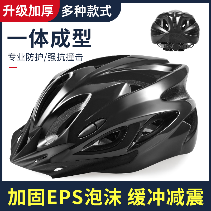 自行车头盔男山地车安全盔帽