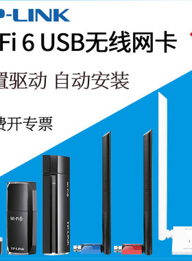 普联TP-LINK TL-XDN6000/7000/9000/H免驱版  USB3.0无线网卡\台式机笔记本电脑PC 迷你WIFI6接收器