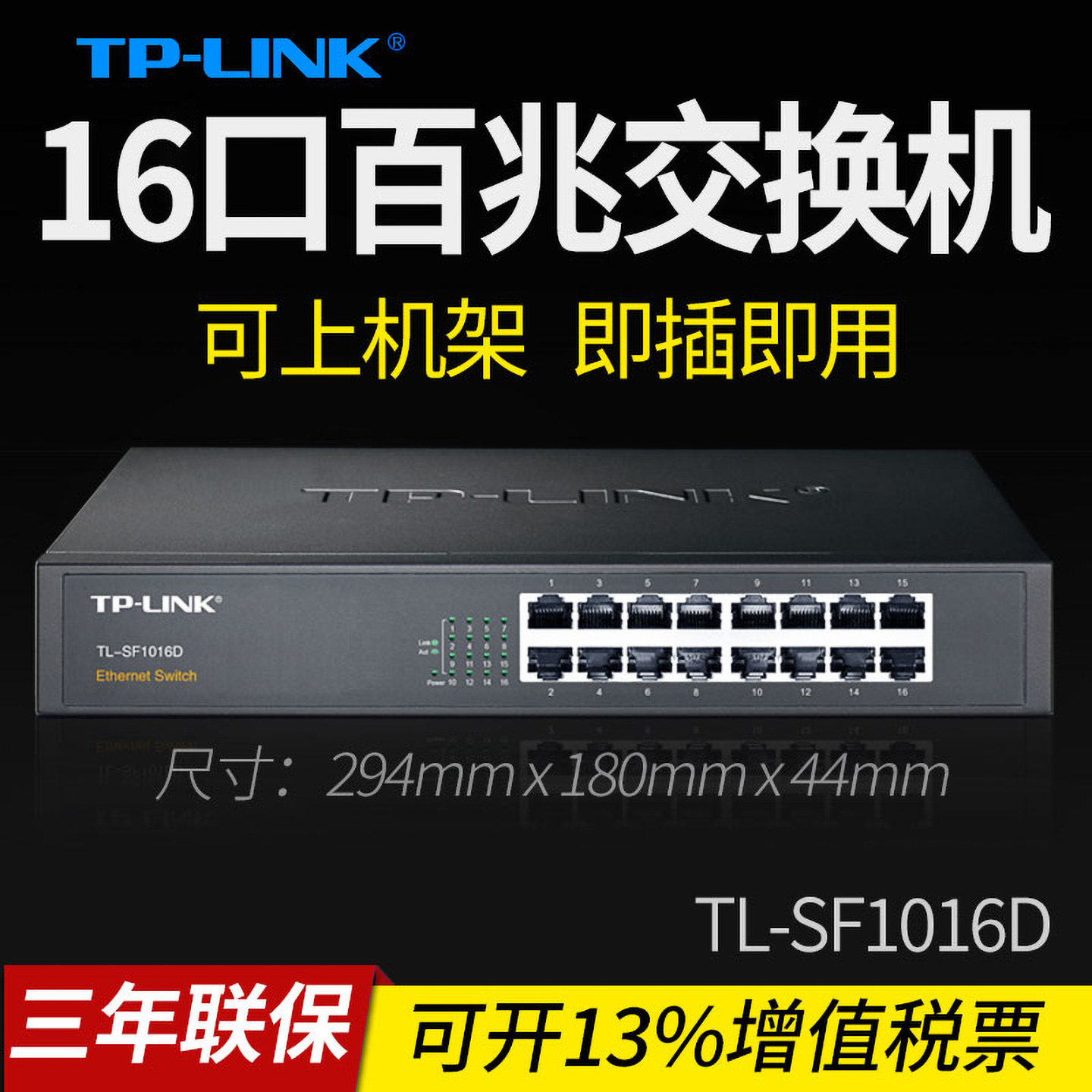 TP-LINK普联 16口百兆交换机 TL-SF1016D 监控网络集线器分线器 网线分流器16路 可上机架 100M企业办公