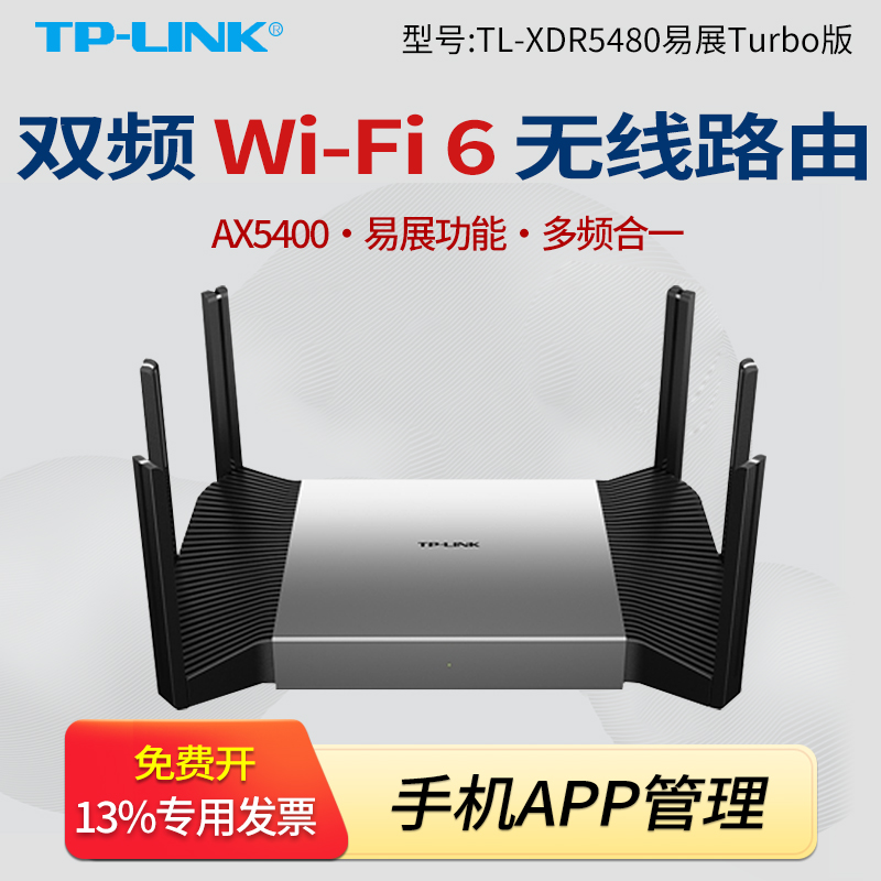 TP-LINK TL-XDR5480易展Turbo版 AX5400双频千兆无线路由器WIFI6无线速率5378Mbps多频合一 4×4 MU-MIMO-封面