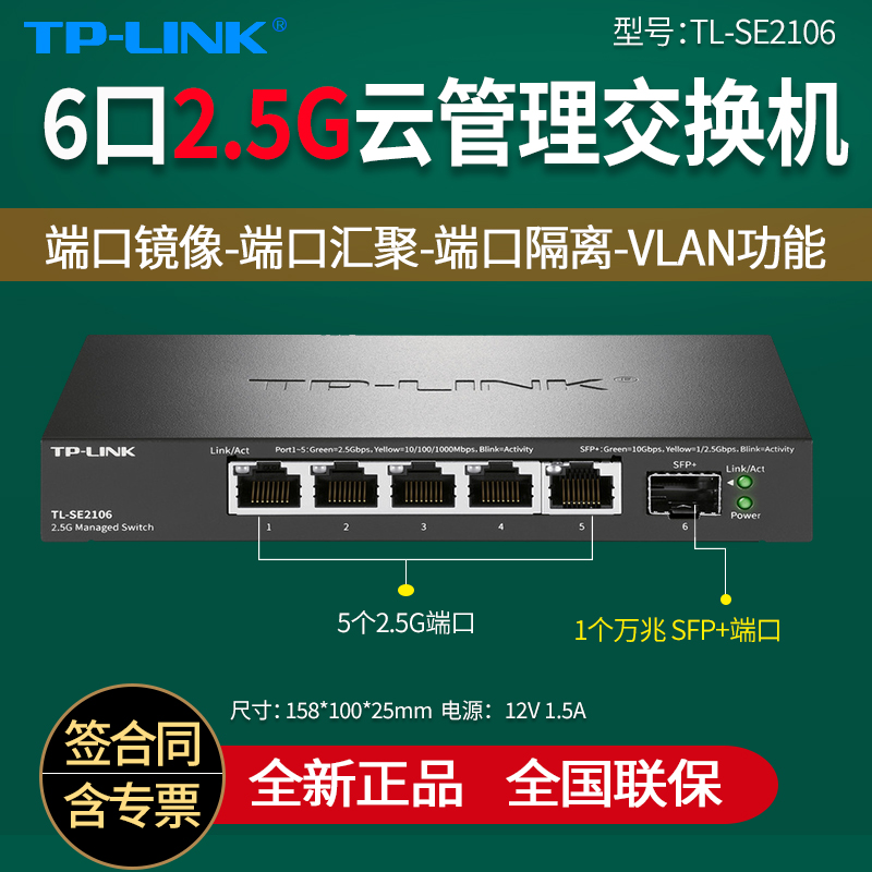 1个1/2.5/10Gbps SFP+和5个2.5G电口 云APP