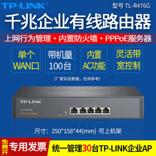 单WAN口 5口全千兆有线 上网行为管理 联保