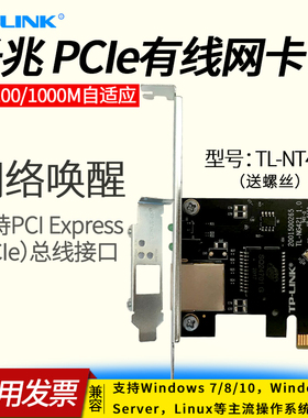 普联TP-LINK TL-NG421 2.5Gbps PCI-e网卡台式机电脑服务器PCIe高速千兆以太网络RJ45接口转换器内置模块