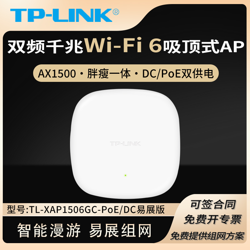 TP-LINK TL-XAP1506GC-PoE/DC易展版 AX3000双频千兆Wi-Fi6无线吸顶式AP高速无线覆盖智能漫游mesh分布式组网