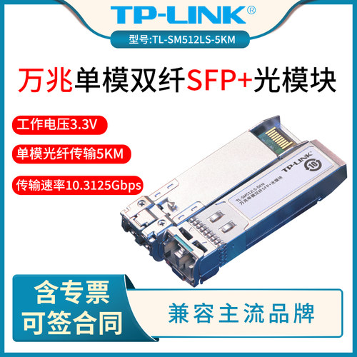 工作波长1310nm IEEE 802.3ae标准 一体模块