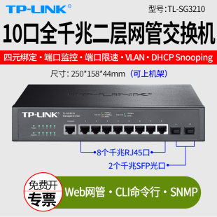 SG3210 LINK普联 10口全千兆网管交换机核心汇聚8口9口端口监控VLAN隔离2SFP光口web管理企业级交换器