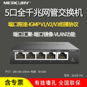 Pro 监听抓包HUB 5口全千兆WEB网管交换机端口监控 MERCURY水星SG105 镜像 汇聚VLAN隔离 单线复用 MESH组网