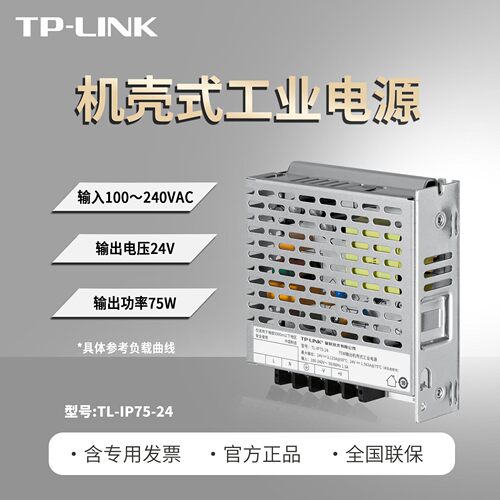 TP-LINK TL-IP75-24 75W机壳式工业电源 宽温工作电源24V直流稳压工业级电源适配器 壁挂 宽电压输入100-240V