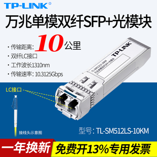 10KM万兆SFP SM512LS 光模块单模双纤LC光电转换器免配置AP路由器交换机远距离双向光通讯10公里 LINK