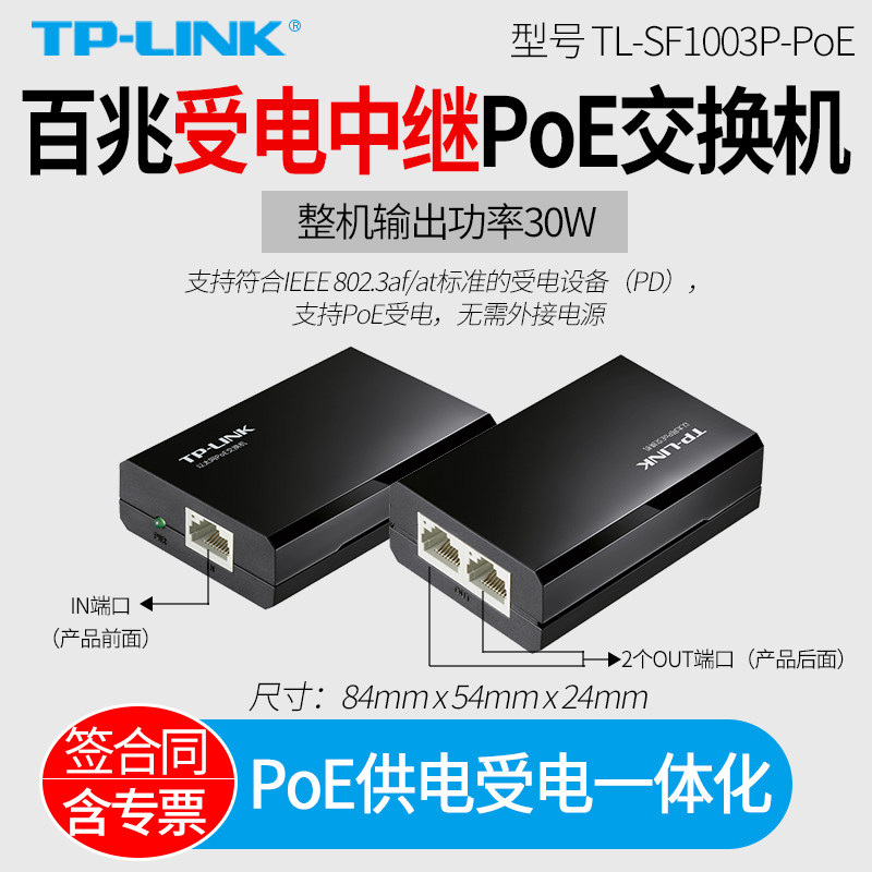 普联TP-LINK TL-SF1003P-POE  POE供电受电一体化交换器 中继器 poe信号延长器一分二 一体式信号延长扩展器