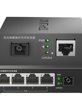 TP-LINK普联TL-FC111A/FC114PB一光四电百兆单模单纤光纤POE供电收发器 4口光电转换器分光器监控光收发一对