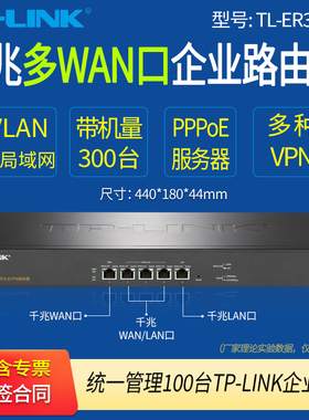 普联TP-LINK TL-ER3200G 多WAN口千兆企业VPN路由器  带机量300台 5个千兆网口 AP管理 有线高速光纤宽带路由