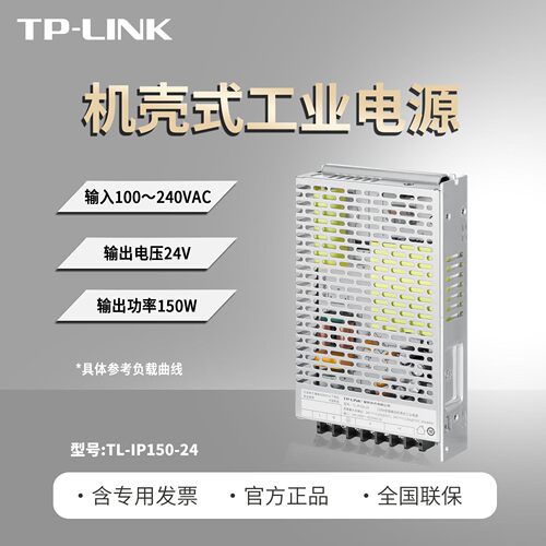 普联TP-LINK TL-IP150-24 24V/150W双路输出机壳式工业电源适配器