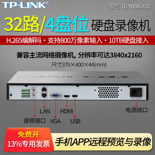 支持ONVIF协议 手机远程 32路4盘位网络硬盘录像机双网口 H265高清监控存储主机10TB NVR6432 LINK