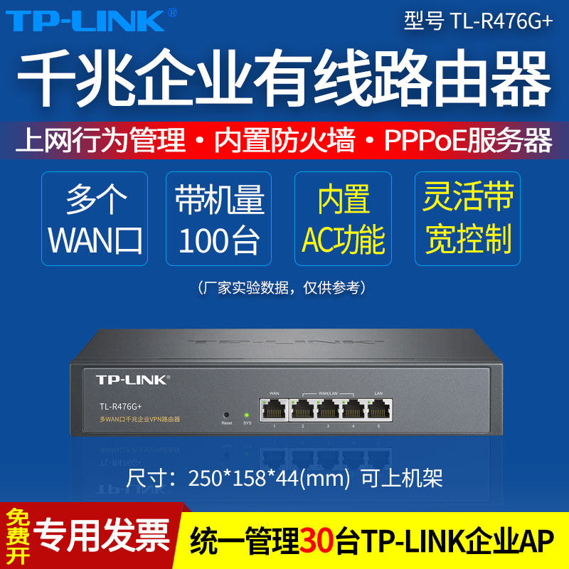普联TP-LINK TL-R476G+  多WAN口5口全千兆企业有线路由器 办公公寓宽带路由器上网行为管理路由
