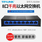 SG1008 8口千兆网络交换机 家用学校宿舍办公 普联TP 1带7口1000m集线器 监控网络分线器 宽带分流 LINK