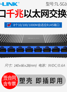 普联TP-LINK TL-SG1008+ 8口千兆网络交换机 家用学校宿舍办公 监控网络分线器 1带7口1000m集线器  宽带分流