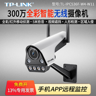 TP-LINK TL-IPC536F-W4-W11 300万全彩智能无线网络摄像机 高清红外夜视全彩枪机摄像头5米拾音手机远程