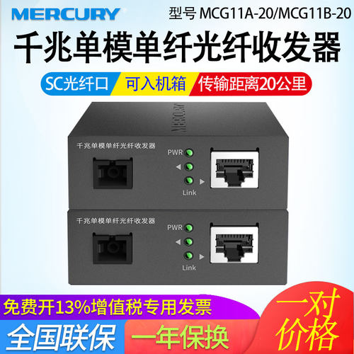 千兆单模单纤 20公里 一对