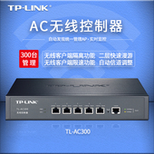 AC300无线接入器统一配置管理AP授权 无线AC集中控制器TL 300台AP管理 LINK 普联TP
