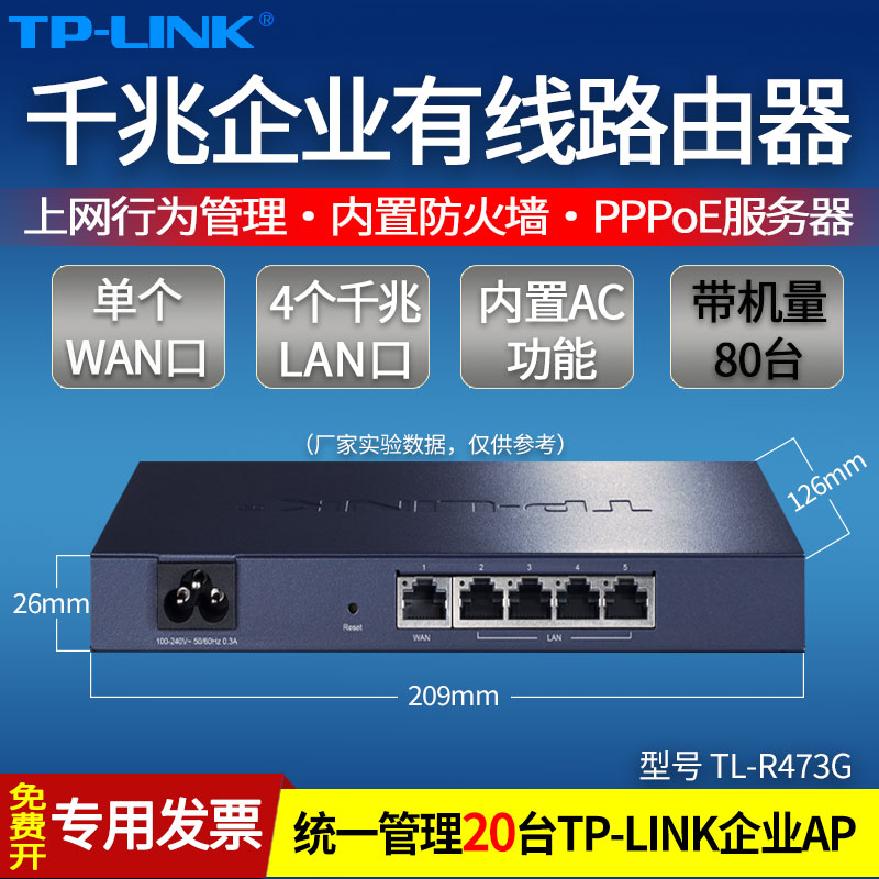 TP-LINK普联 TL-R473G 5口全千兆企业级有线路由器 酒店办公宽带认证管理商用商业商用出租屋pppoe路由五孔