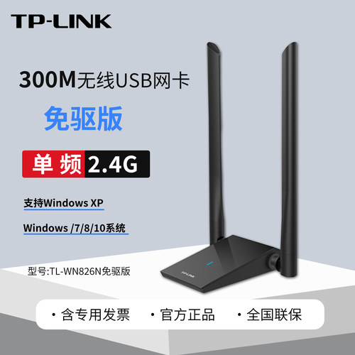 模拟AP功能 Windows XP/7 2根外置天线
