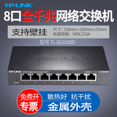 8口千兆交换机 SG1008D 钢壳高速1000M网络tplink安防监控交换机八口 LINK