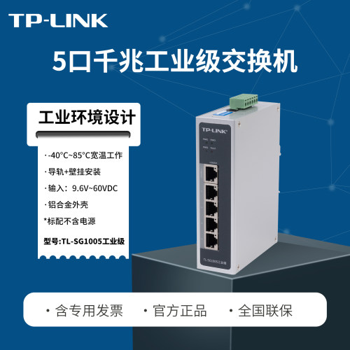工业级5口千兆