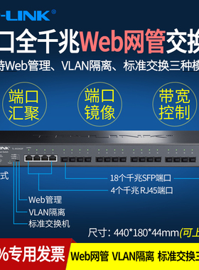 普联TP-LINK TL-SG2422F 18个光口+4电口全千兆二层网管交换机 SFP光口 端口镜像监控汇聚VLAN隔离 机架式