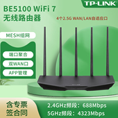 7DR5160易展版 BE5100 WiFi7千兆双频无线路由器全2.5G网口 游戏加速 普联TP 全屋组网兼容wifi6 LINK