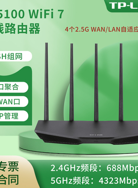 普联TP-LINK  TL-7DR5160易展版  BE5100 WiFi7千兆双频无线路由器全2.5G网口 全屋组网兼容wifi6 游戏加速