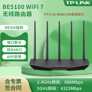 7DR5160易展版 BE5100 WiFi7千兆双频无线路由器全2.5G网口 游戏加速 普联TP 全屋组网兼容wifi6 LINK