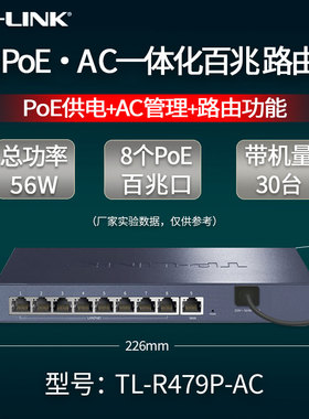普联TP-LINK  TL-R479P-AC 9口一体化路由器  8口poe有线宽带路由ap管控多功能路由一体机 企业别墅无线组网