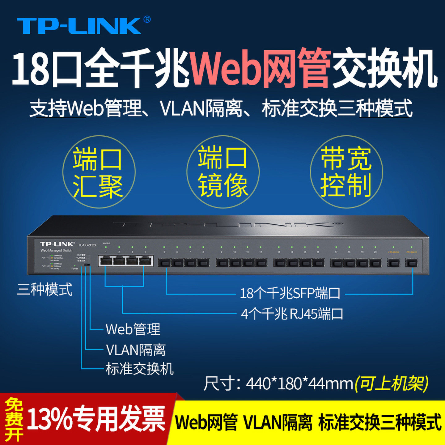 普联TP-LINK TL-SG2422F 18个光口+4电口全千兆二层网管交换机 SFP光口 端口镜像监控汇聚VLAN隔离 机架式