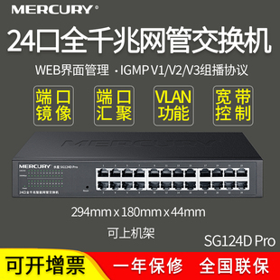 MERCURY水星SG124D Pro全千兆24口网管WEB管理交换机端口镜像端口汇聚环路检测VLAN隔离端口抓包HUB交换机