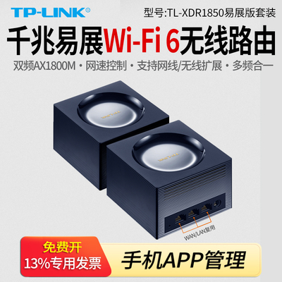 易展版wifi6分布式无线路由器