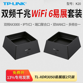 双频千兆Wi Fi6易展路由套装 AX3000 普联TP XDR3050易展版 K20 mesh无线桥接路由器家用别墅大户型 LINK