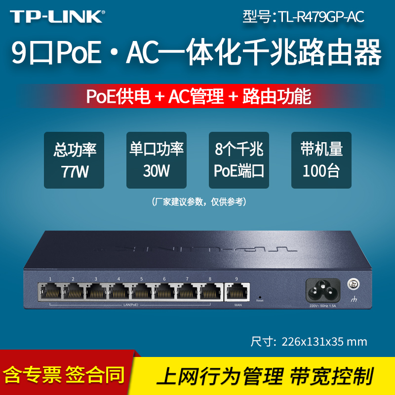 8口千兆POE端口内置AC功能+防火墙功能
