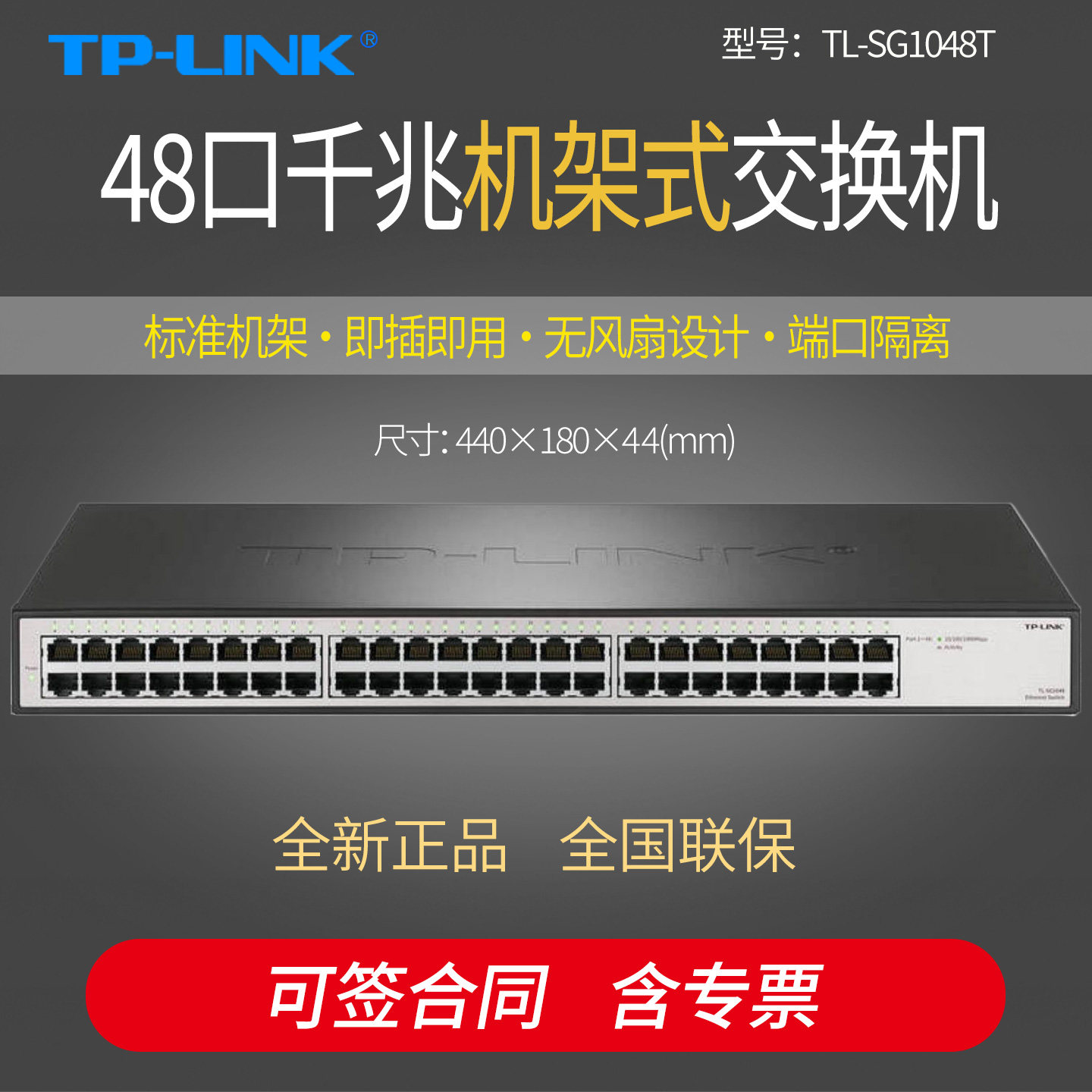 普联TP-LINK 48口全千兆交换机 TL-SG1048 企业级非网管机架式 监控网络集线分线器 钢壳即插即用网线分流器