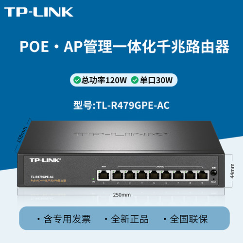 普联TP-LINK TL-R479GPE-AC 9口PoE·AC一体化千兆VPN路由器  大功率总120W 待机100左右 家用别墅出租屋八孔 - 封面