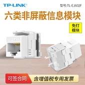 EJ602F CAT6六类非屏蔽信息模块 RJ45网线插座连接头直通头 LINK 母座网口 信息面板 网络模块 免工具