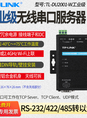 TP-LINK TL-DU2001-W工业级 无线串口服务器 DB9型RS-232/422/485转以太网 PLC可控制器 数控机床 工控机