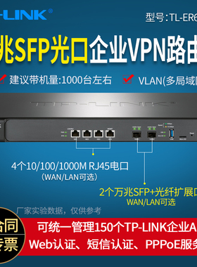 普联TP-LINK TL-ER6220T 企业级VPN路由器  万兆SFP+光口+4个千兆电口  带机量1000台左右 VLAN多网段