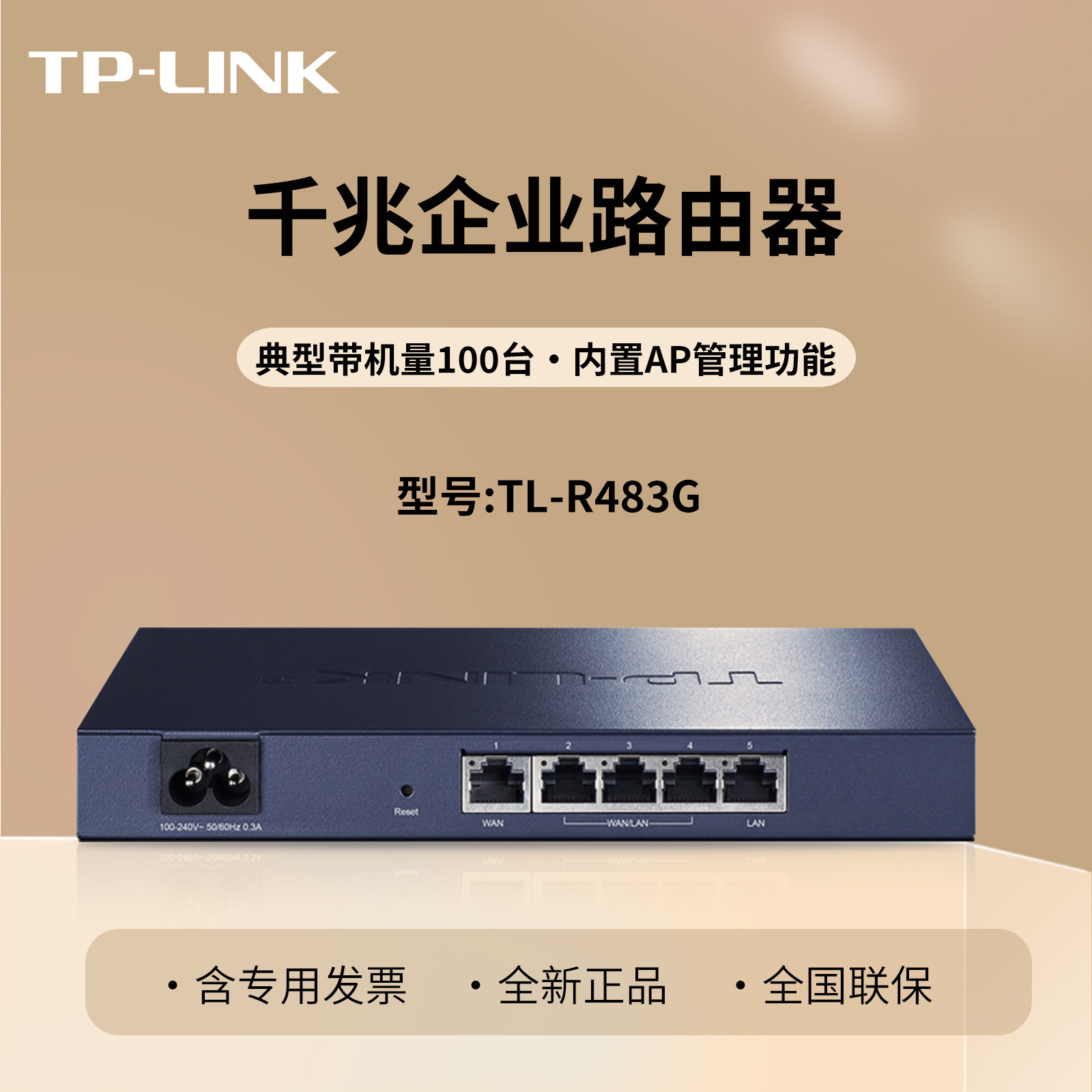 TP-LINK普联TL-R483G 5口全千兆企业有线路由器 带机量100 多wan口 pppoe服务器 ap管理  负载均衡